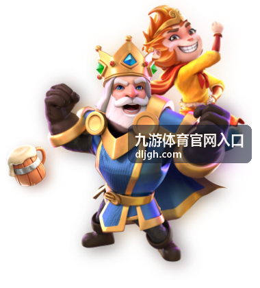 九游体育官网入口频道内容示意图